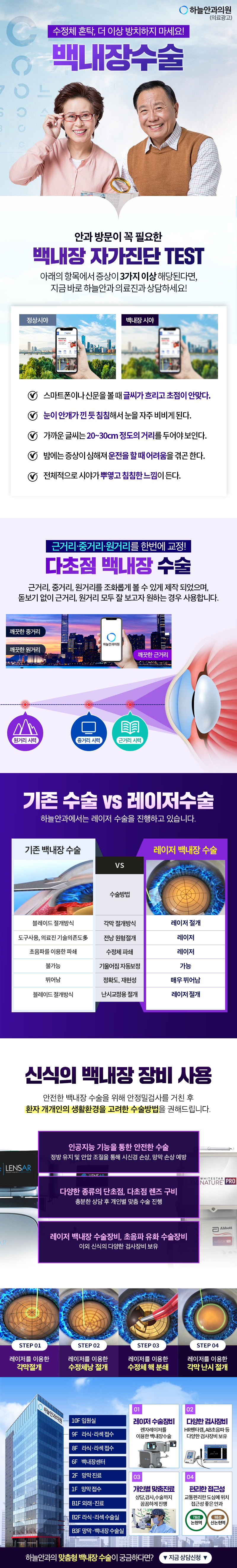 e601f81183470c68fca157527c72717d_★241128_A_홈페이지 백내장 이벤트.png